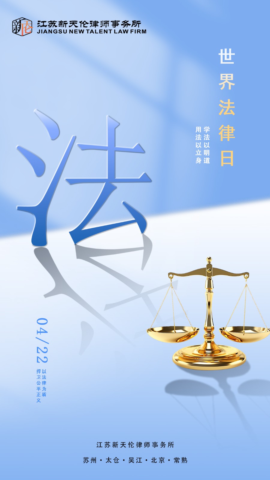 世界法律日.jpg